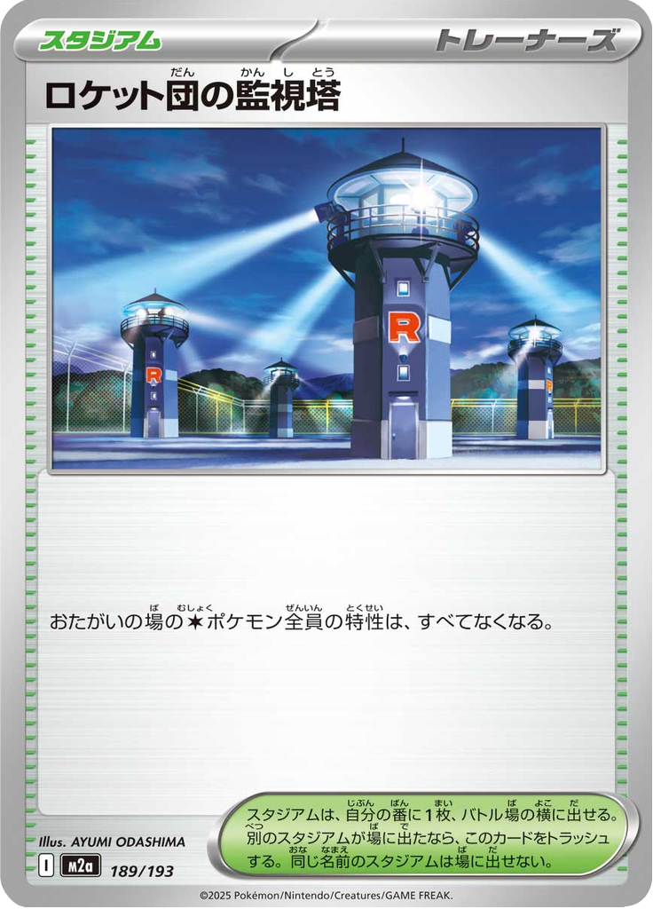 Torre de Vigia da Equipe Rocket — Mega Dream ex 189