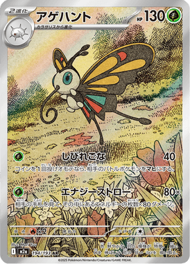 Beautifly — Mega Dream ex 194