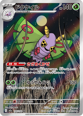 Dustox — Mega Dream ex 195
