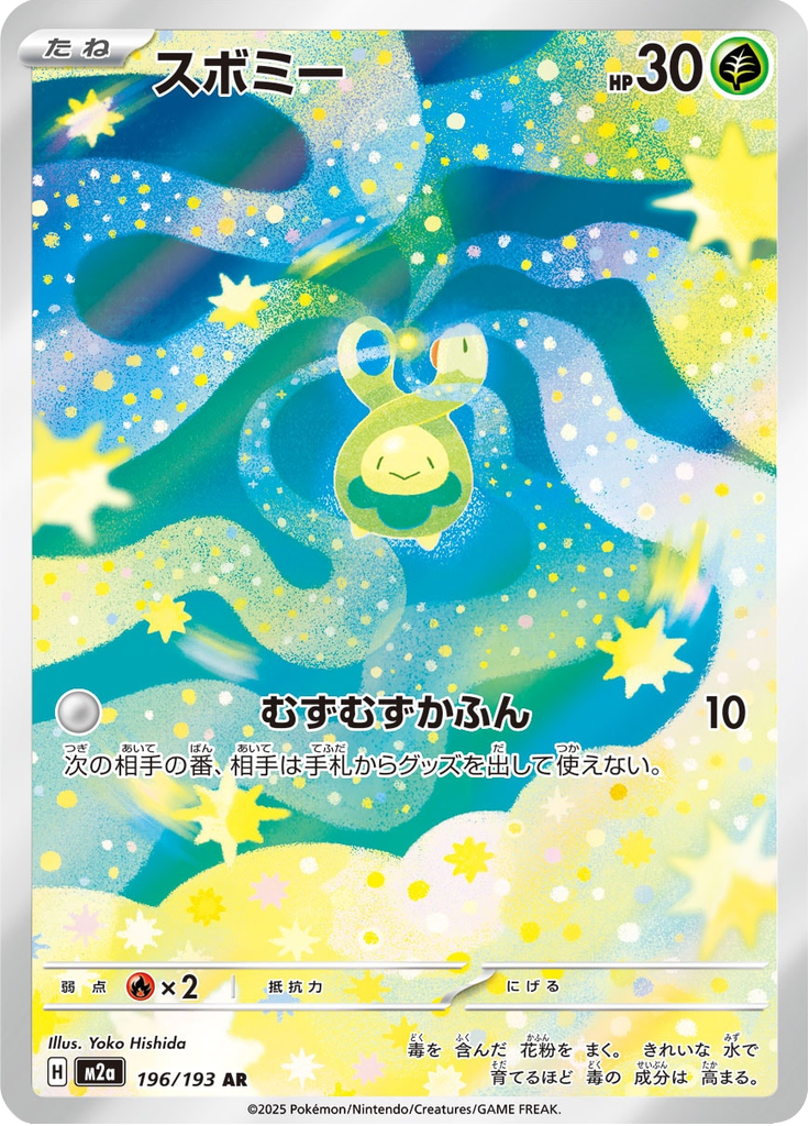 Budew — Mega Dream ex 196