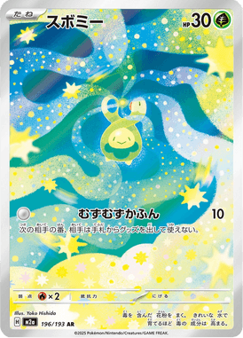 Budew — Mega Dream ex 196