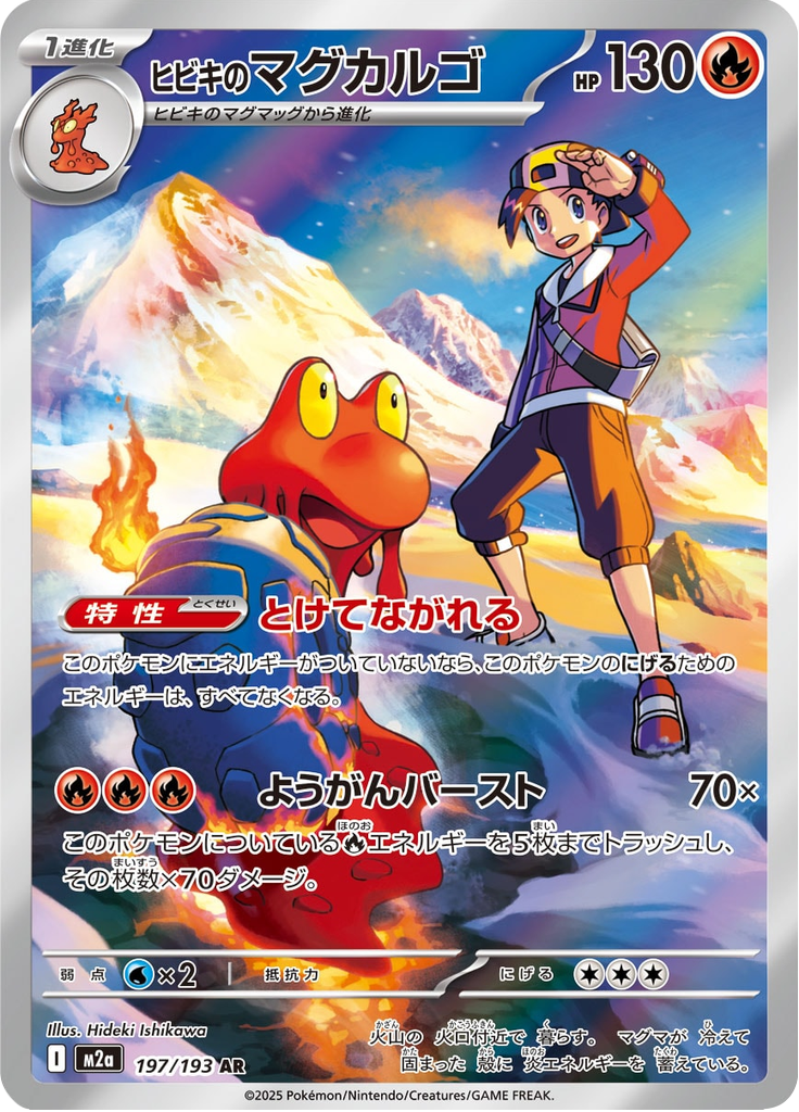 Magcargo do Ethan — Mega Dream ex 197