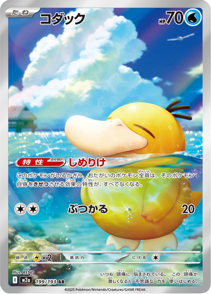 Psyduck — Mega Dream ex 199