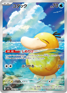 Psyduck — Mega Dream ex 199