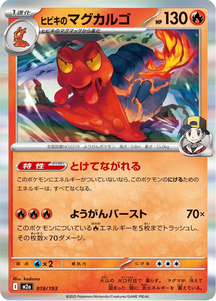 Magcargo do Ethan — Mega Dream ex 019