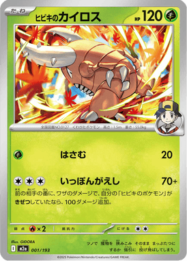 Pinsir do Ethan — Mega Dream ex 001