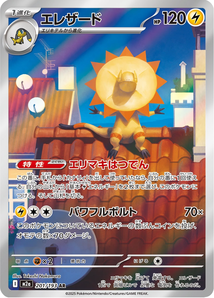 Heliolisk — Mega Dream ex 201