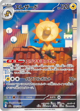 Heliolisk — Mega Dream ex 201
