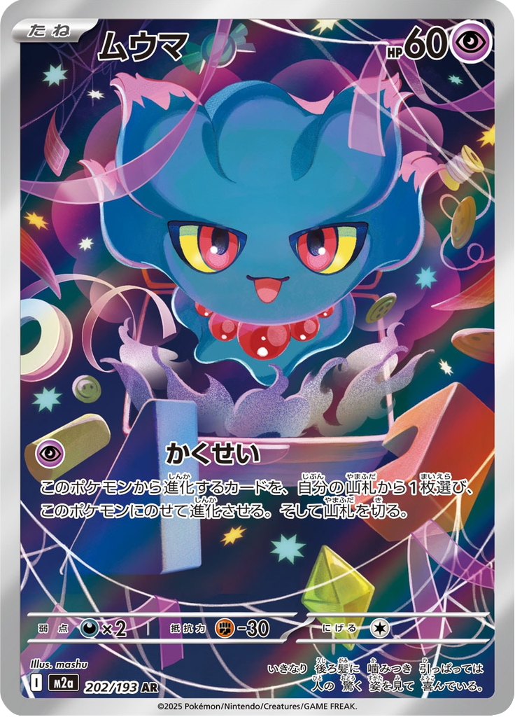 Misdreavus — Mega Dream ex 202