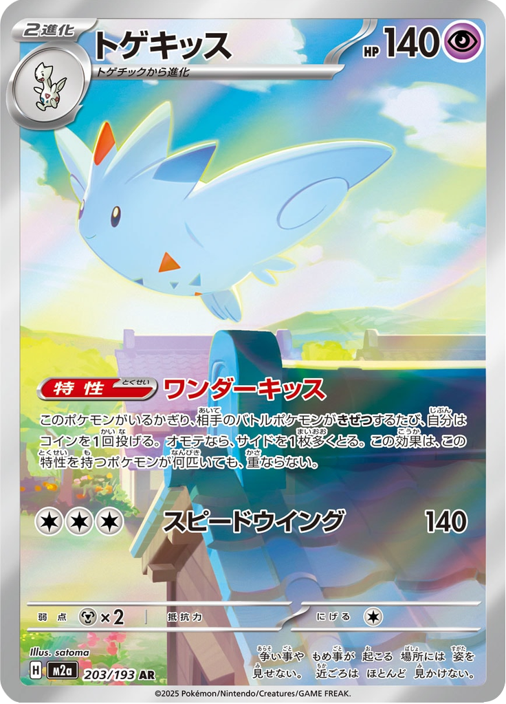 Togekiss — Mega Dream ex 203