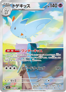 Togekiss — Mega Dream ex 203