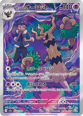 Trevenant do Lupo — Mega Dream ex 204