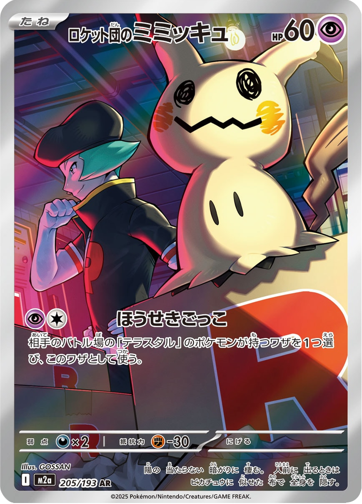Mimikyu da Equipe Rocket — Mega Dream ex 205