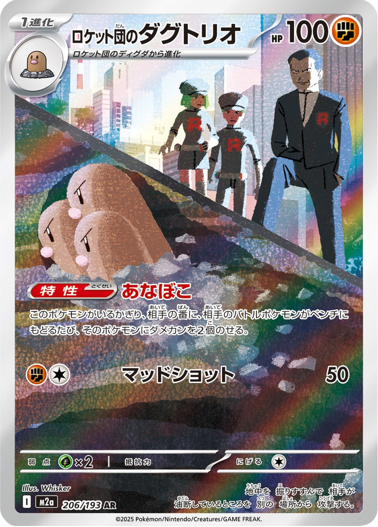 Dugtrio da Equipe Rocket — Mega Dream ex 206