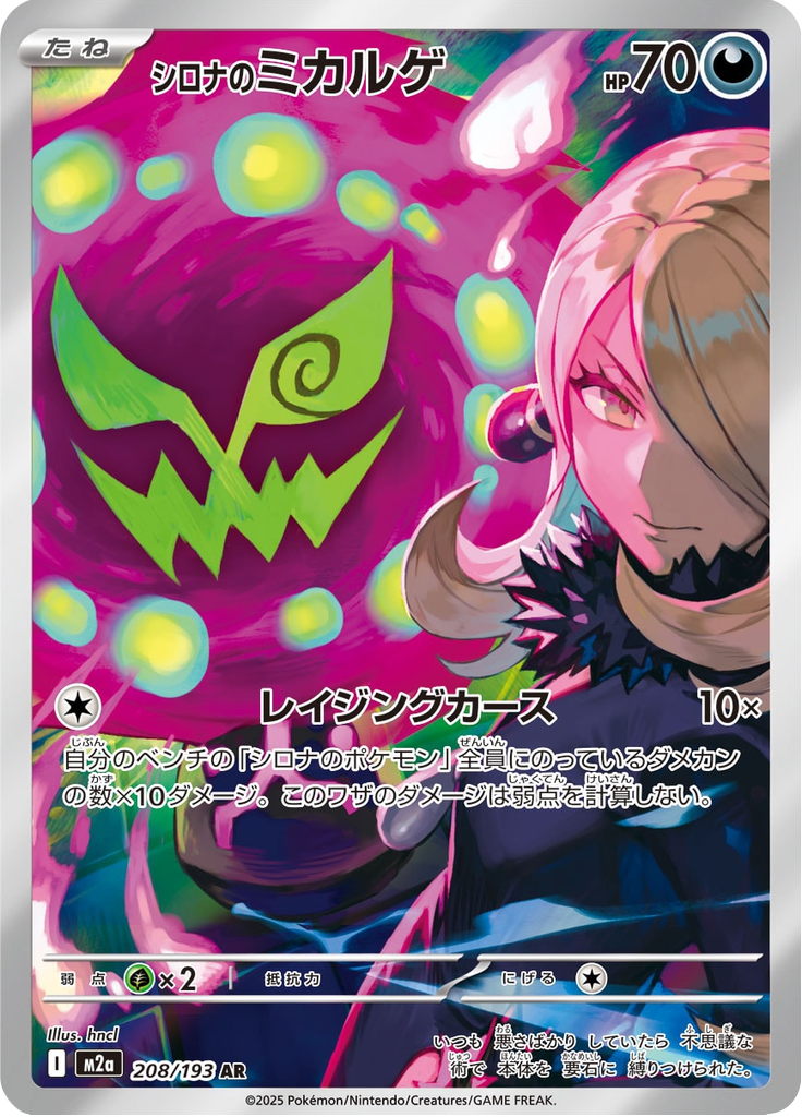 Spiritomb da Cíntia — Mega Dream ex 208