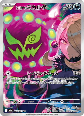 Spiritomb da Cíntia — Mega Dream ex 208