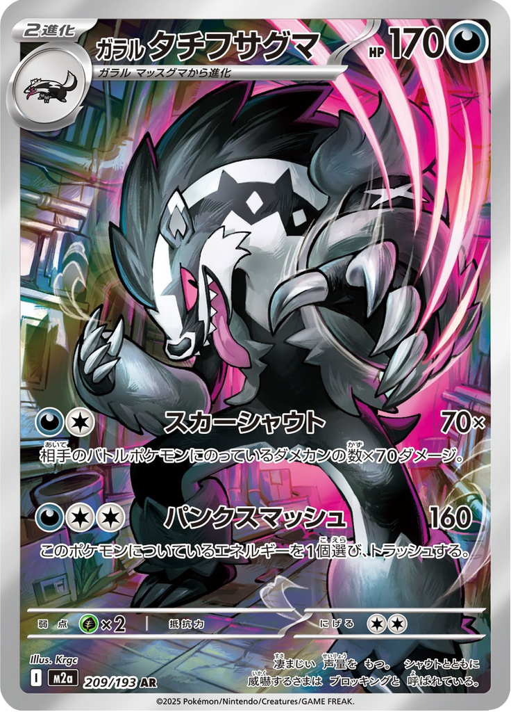 Obstagoon de Galar — Mega Dream ex 209