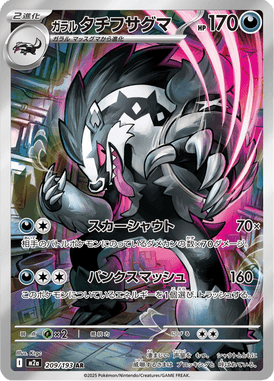Obstagoon de Galar — Mega Dream ex 209