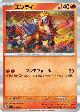 Entei — Mega Dream ex 020