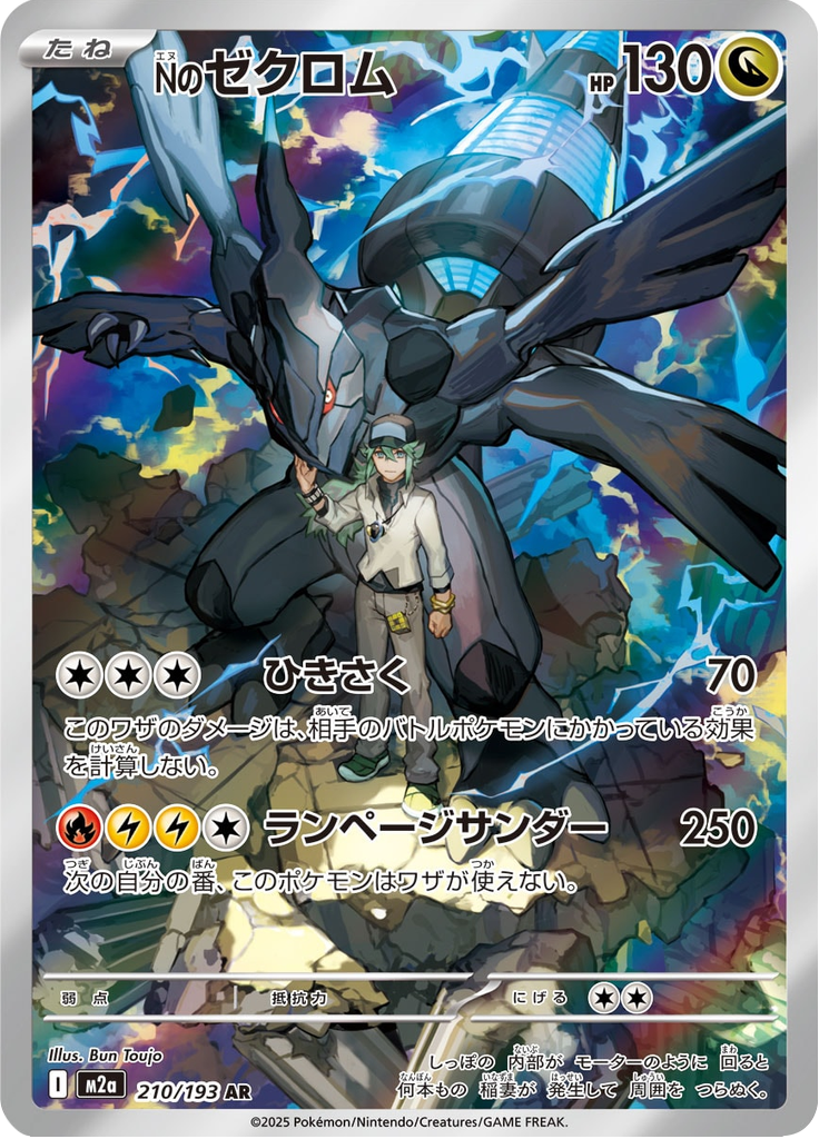 Zekrom do N — Mega Dream ex 210