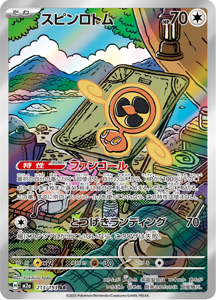 Rotom Ventilador — Mega Dream ex 213