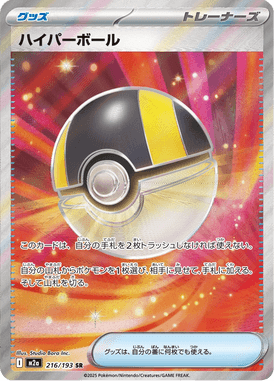 Ultra Bola — Mega Dream ex 216