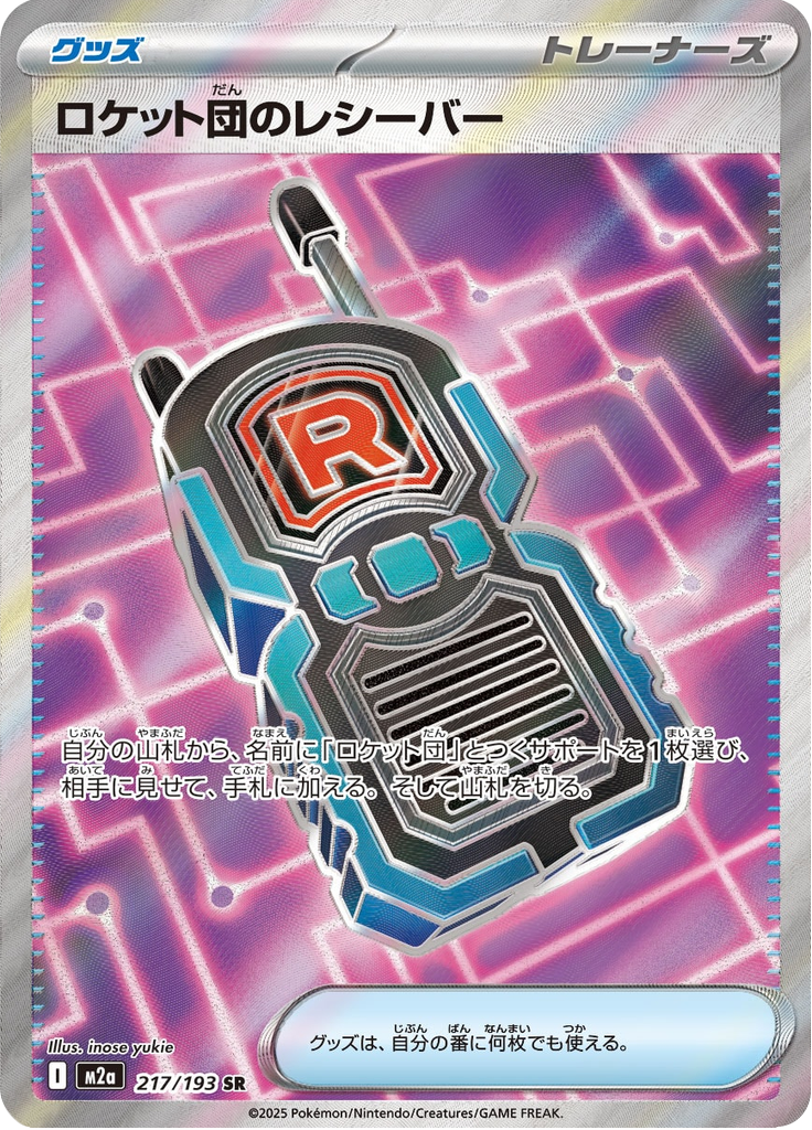 Team Rocket's Receiver — Mega Dream ex 217