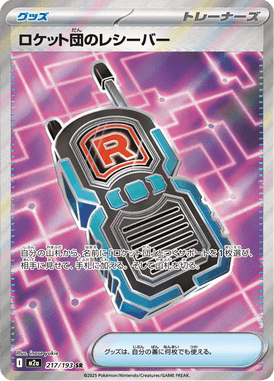 Team Rocket's Receiver — Mega Dream ex 217