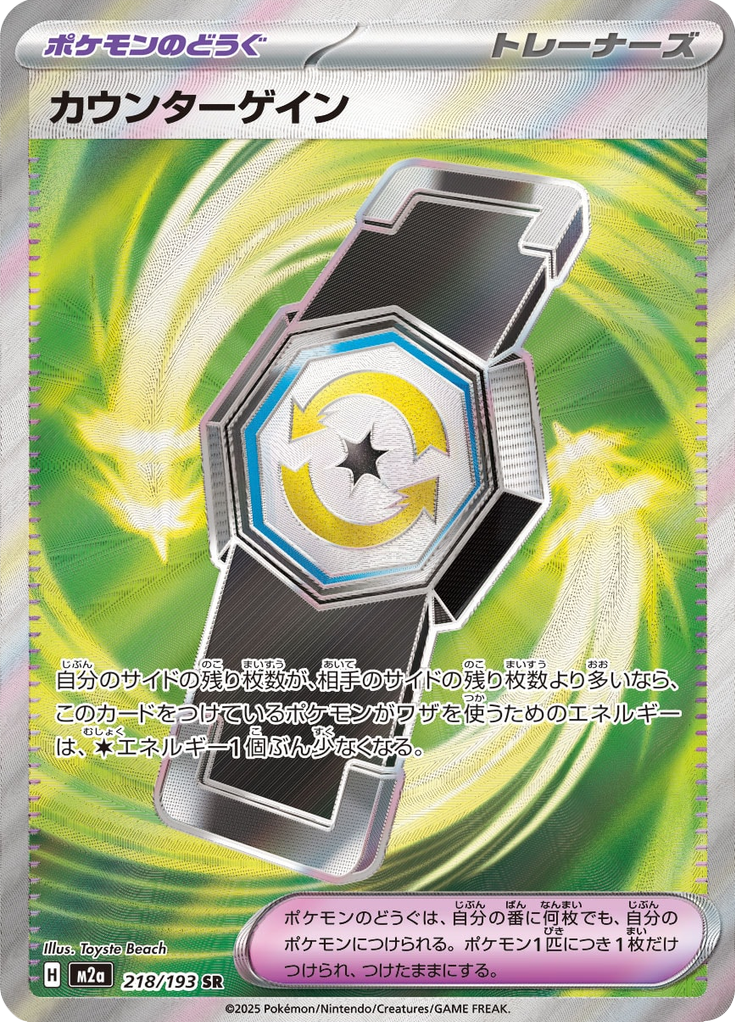 Contra-ataque de Alcance — Mega Dream ex 218
