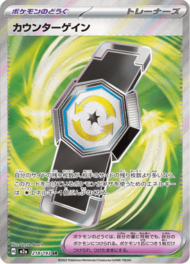 Contra-ataque de Alcance — Mega Dream ex 218