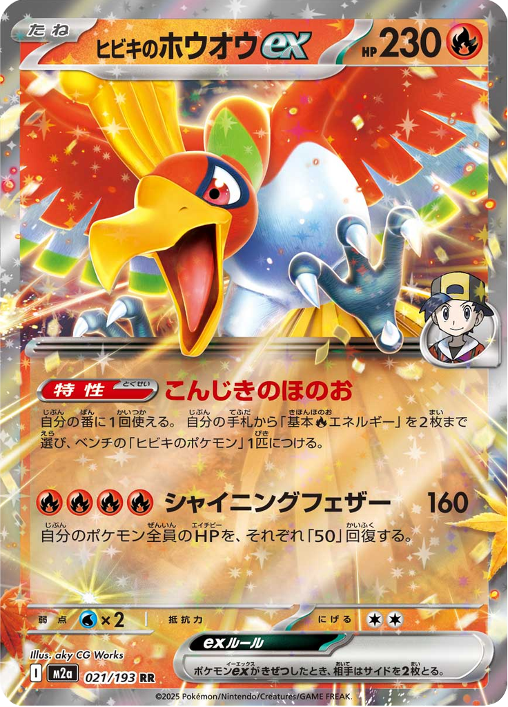 Ho-Oh ex do Ethan — Mega Dream ex 021