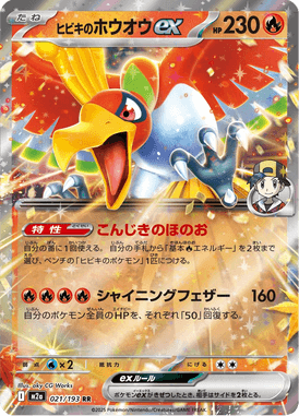 Ho-Oh ex do Ethan — Mega Dream ex 021