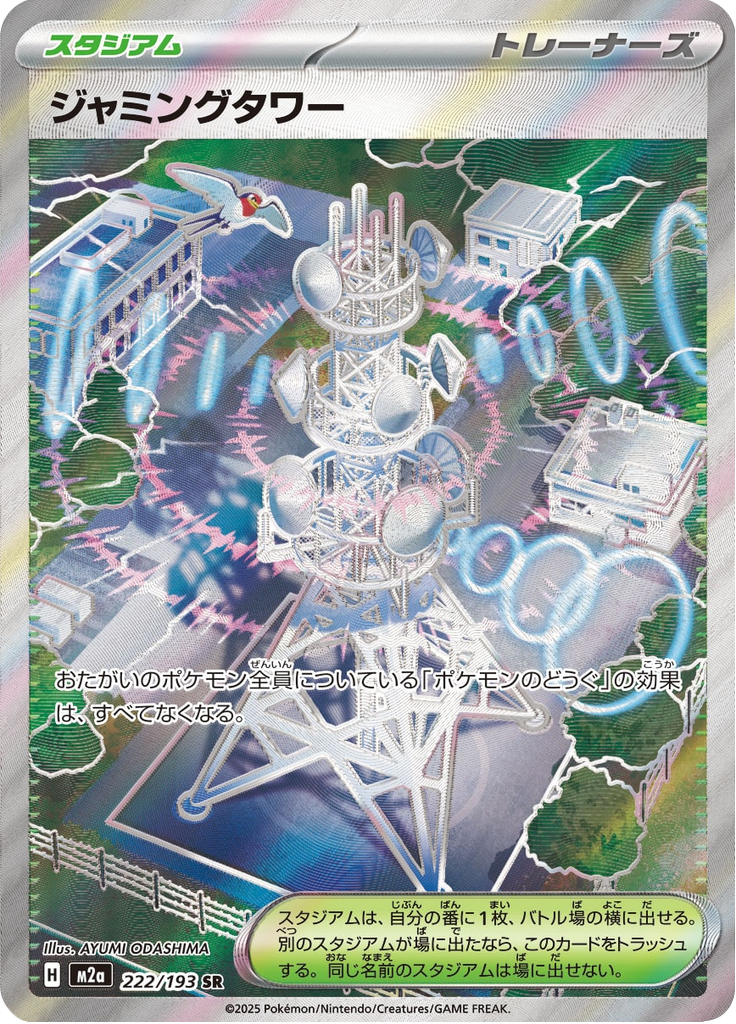 Torre de Interferência — Mega Dream ex 222