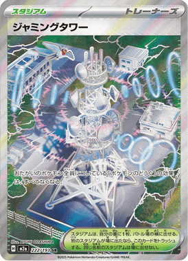 Torre de Interferência — Mega Dream ex 222