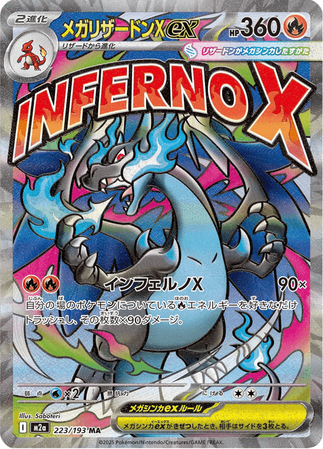 #223 - Mega Dream ex