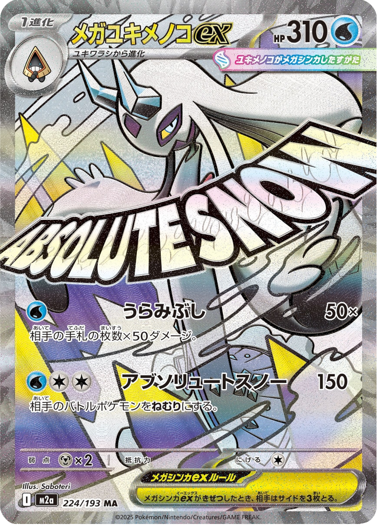 Mega Froslass ex — Mega Dream ex 224