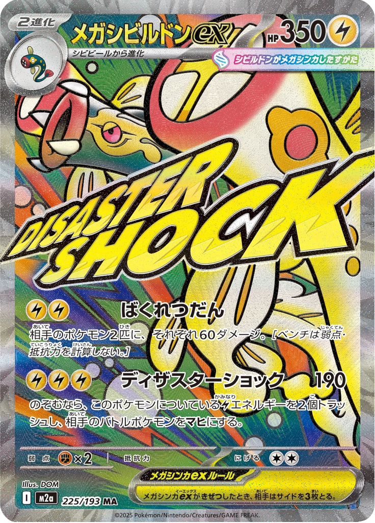 Mega Eelektross ex — Mega Dream ex 225