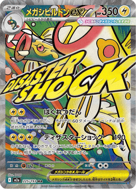Mega Eelektross ex — Mega Dream ex 225