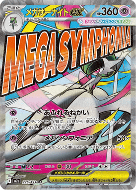 Mega Gardevoir ex — Mega Dream ex 226