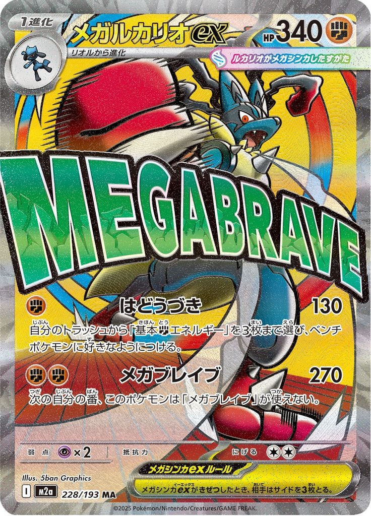 Mega Lucario ex — Mega Dream ex 228