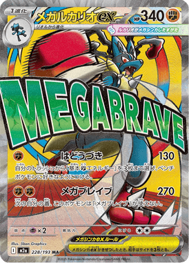 Mega Lucario ex — Mega Dream ex 228