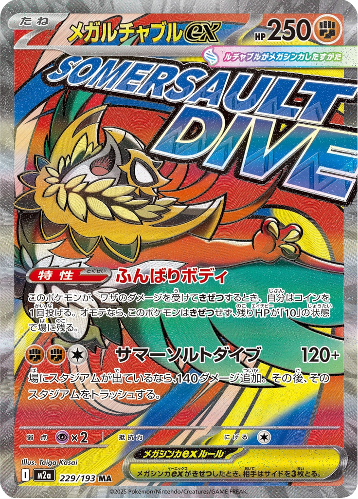Mega Hawlucha ex — Mega Dream ex 229