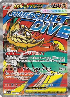 Mega Hawlucha ex — Mega Dream ex 229