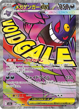 Mega Gengar ex — Mega Dream ex 230