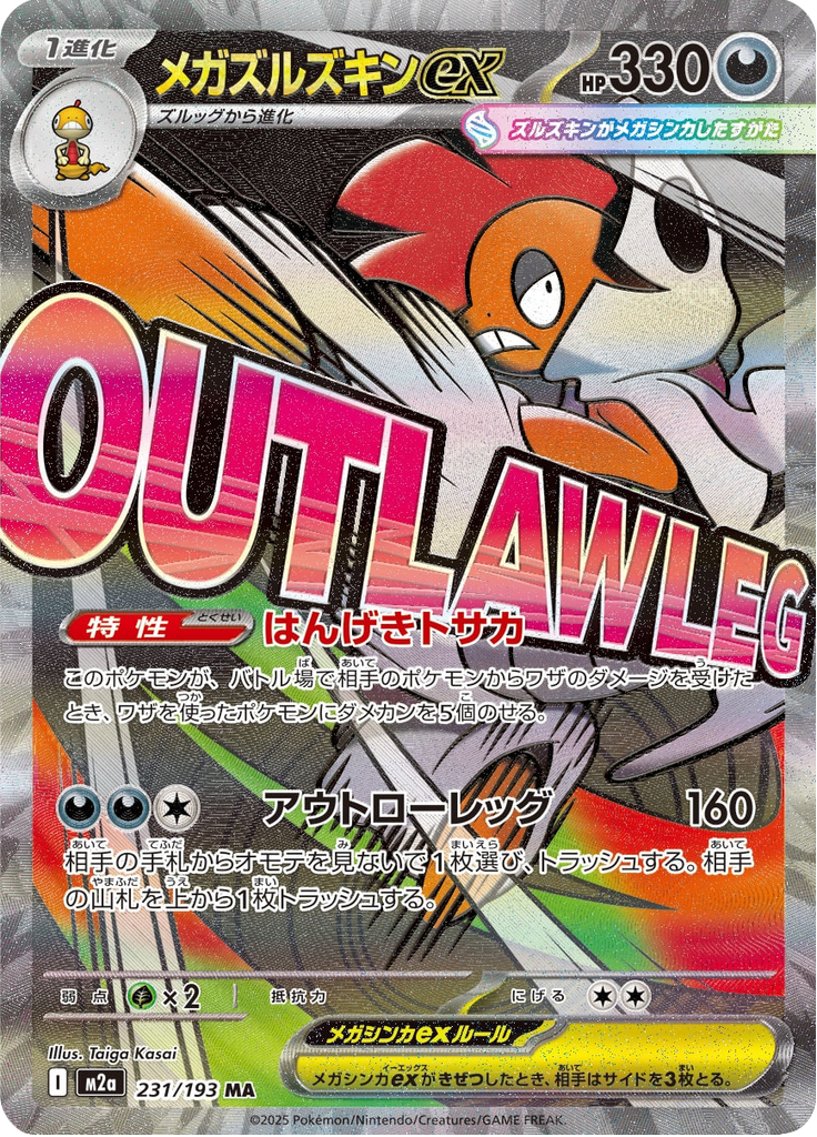 Mega Scrafty ex — Mega Dream ex 231