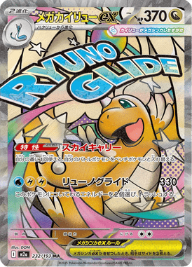 Mega Dragonite ex — Mega Dream ex 232
