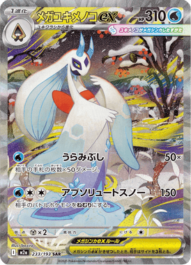 Mega Froslass ex — Mega Dream ex 233