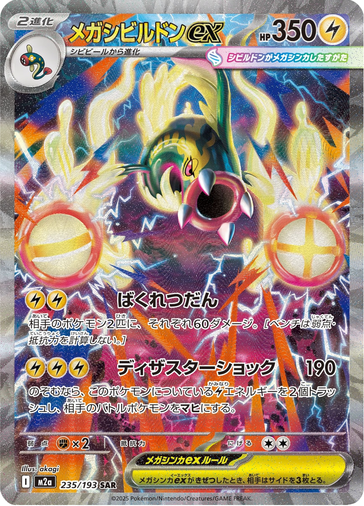 Mega Eelektross ex — Mega Dream ex 235