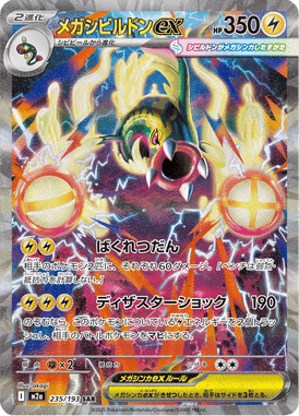 Mega Eelektross ex — Mega Dream ex 235