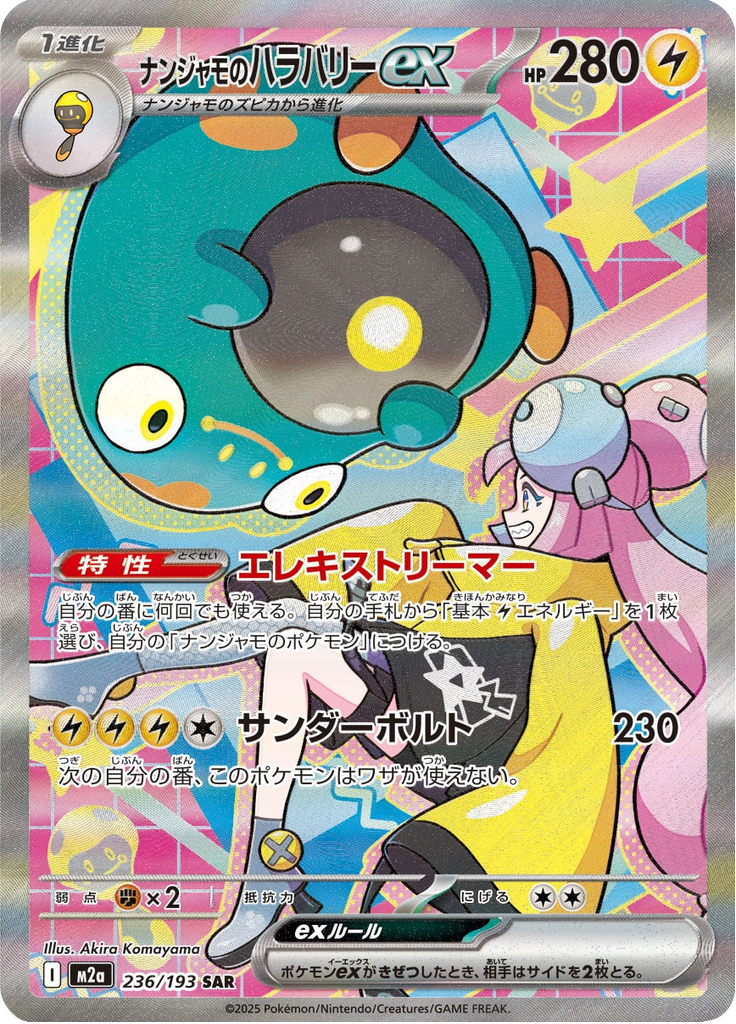 Bellibolt ex da Kissera — Mega Dream ex 236